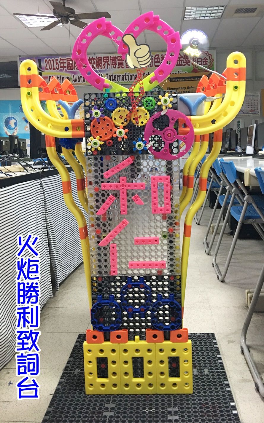 和仁火炬勝利致詞臺