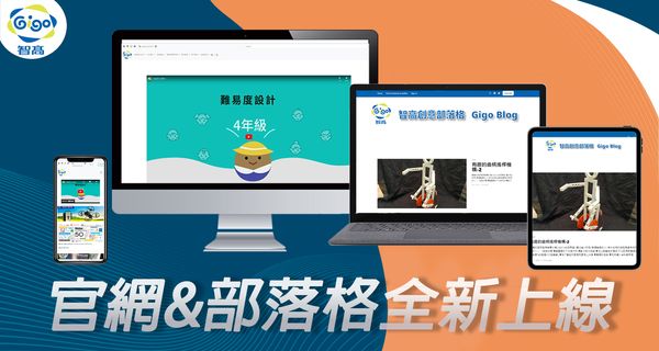官網&部落格全新上線