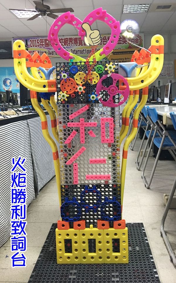 和仁火炬勝利致詞臺